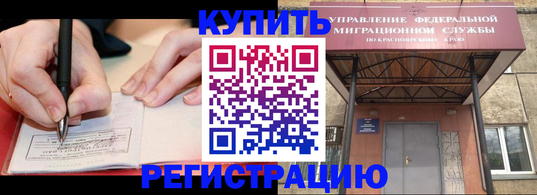 прописка для работы в Чулыме